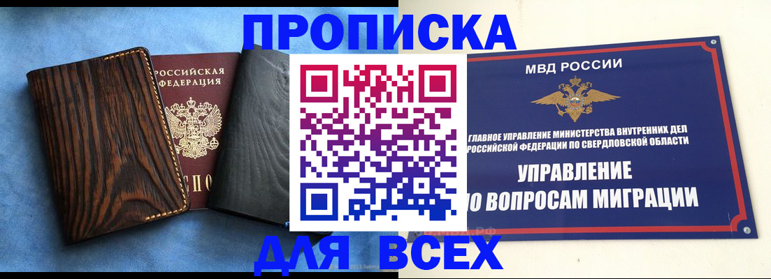 прописка в Волосово