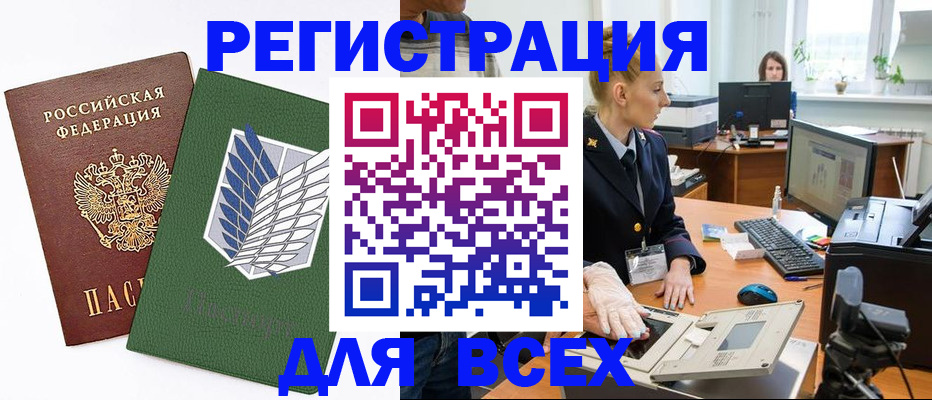 прописка штамп в Волосово